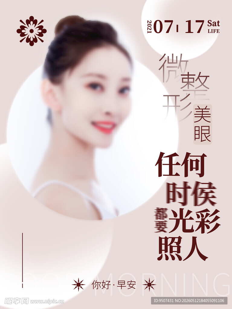 美容海报