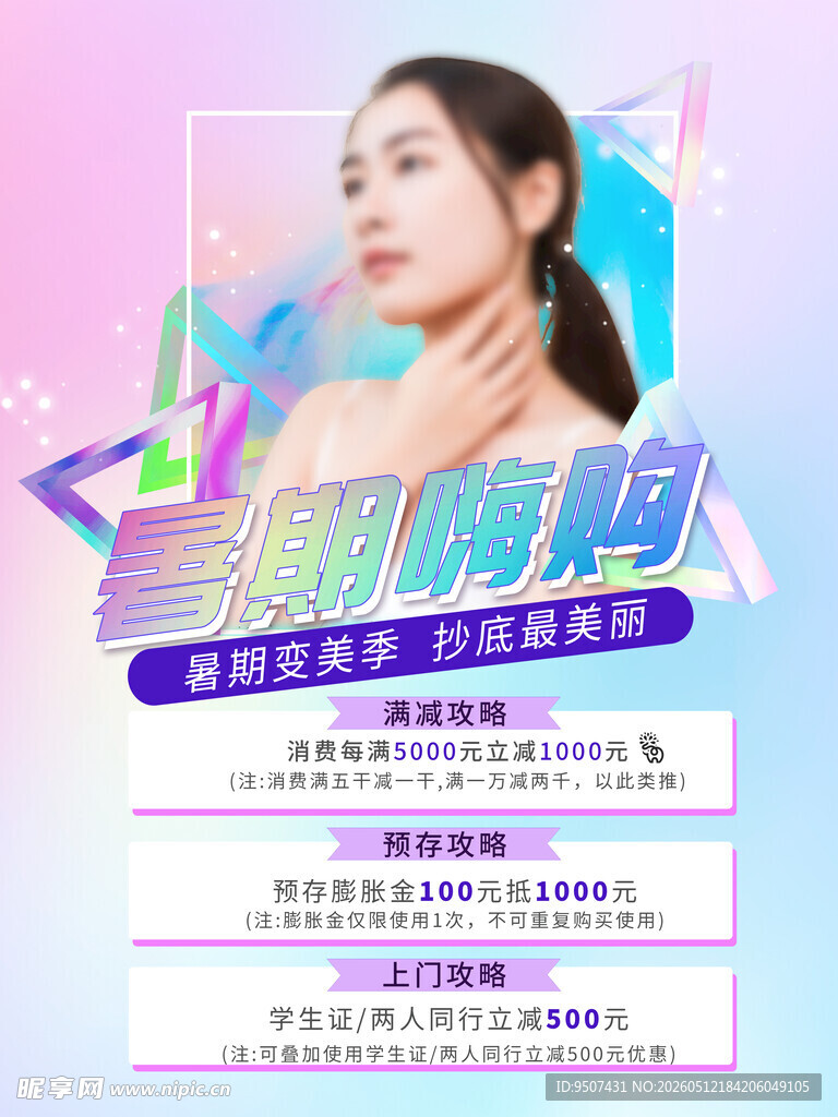 美容海报