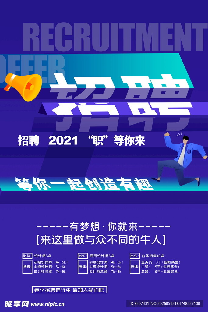 招聘海报