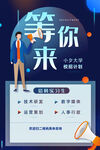 招聘海报