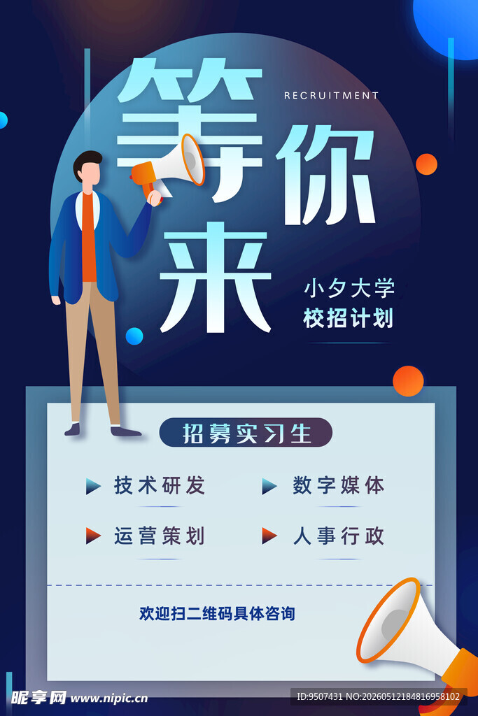 招聘海报