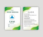 绿色工作证工牌