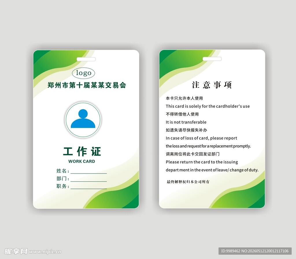 绿色工作证工牌
