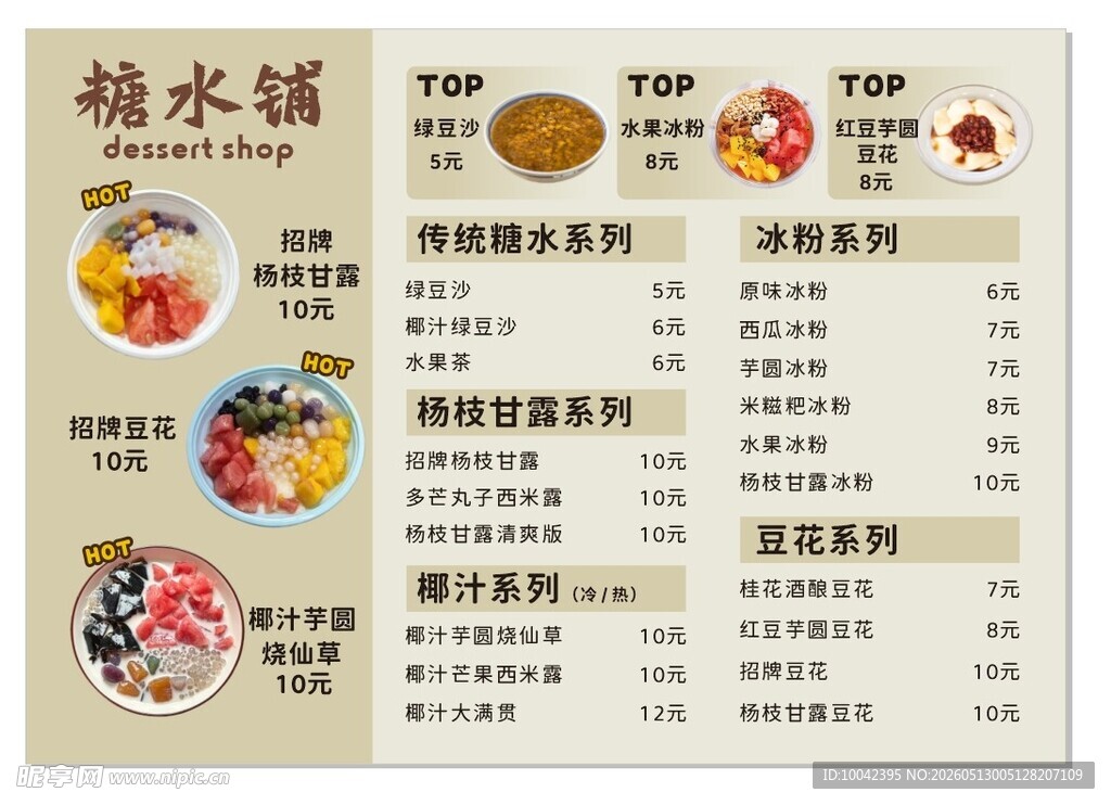 糖水灯片