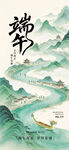 端午山水景AIGC长屏海报