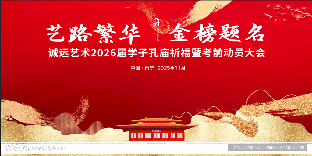 文庙高考祈福