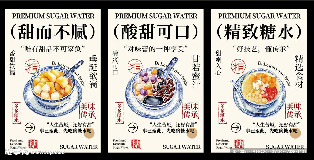 糖水海报 