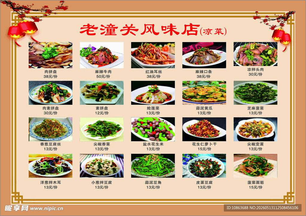 传统中式美食精选展示