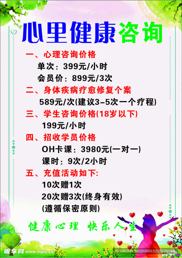 心里 建康 咨询