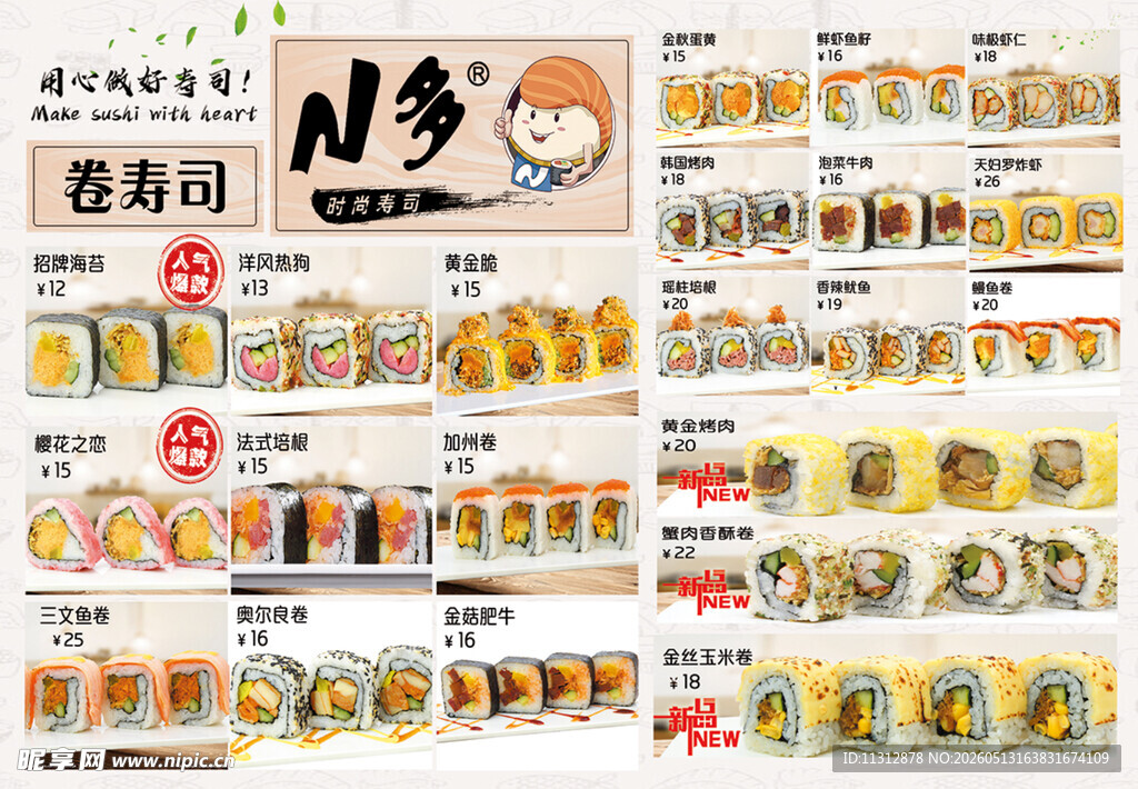 N多美食菜单展示