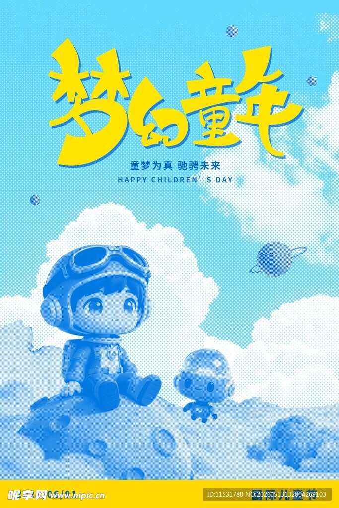 六一儿童节