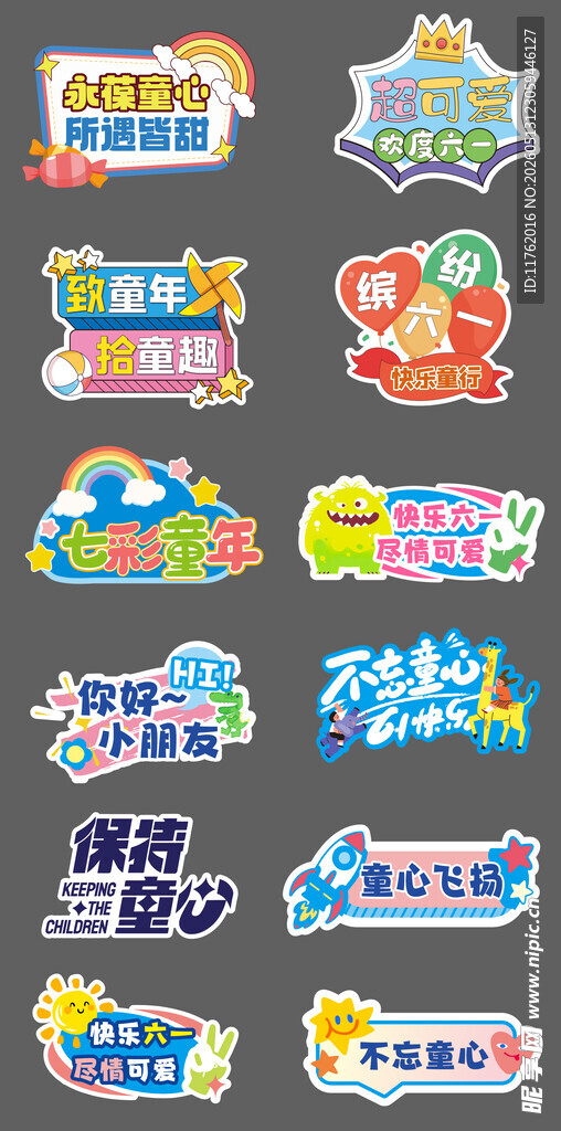 61儿童节手举牌