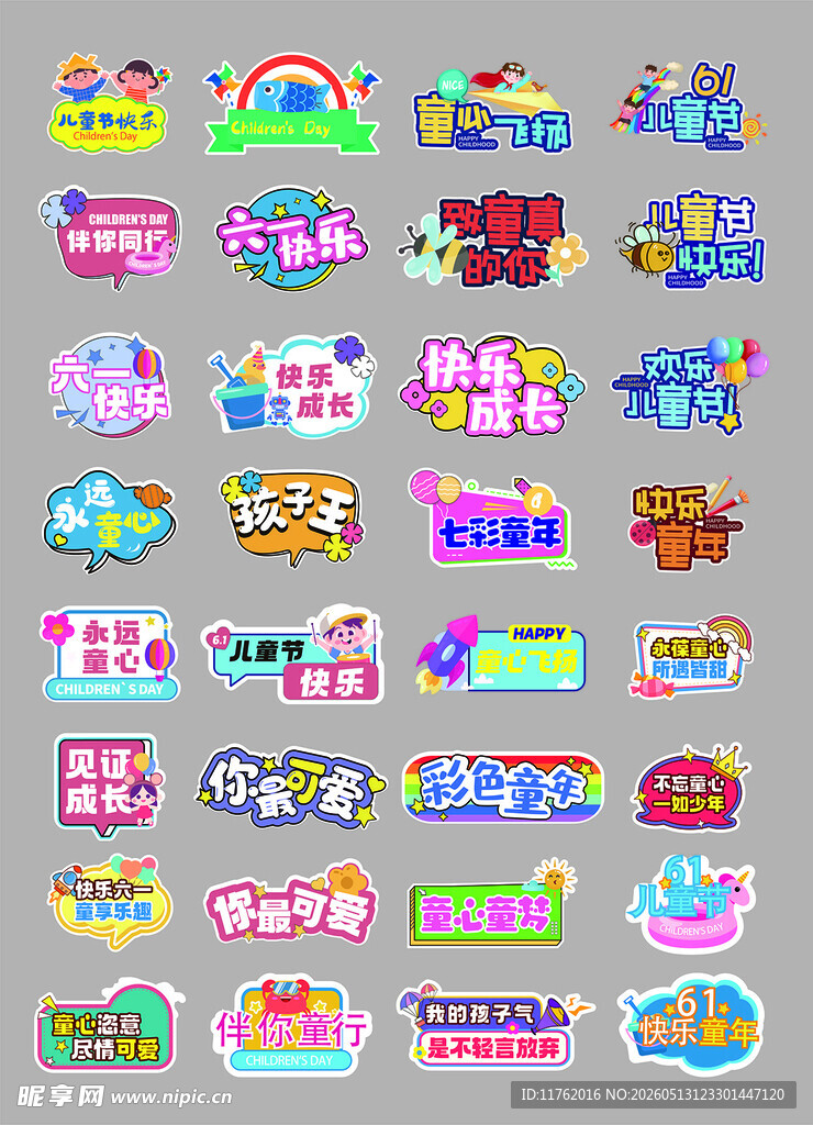 61儿童节手举牌