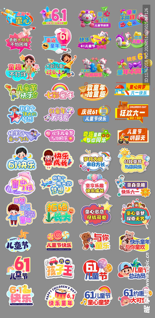 61儿童节手举牌