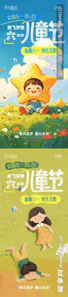 61儿童节