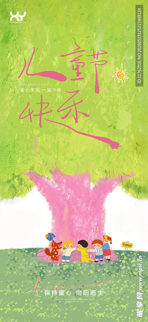 61儿童节 