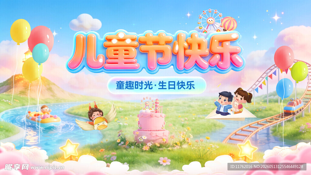 六一儿童节 