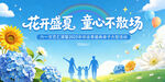  六一儿童节文艺汇演
