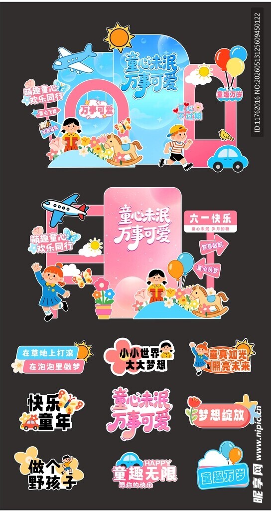 儿童节美陈 