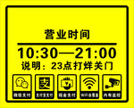 时间  打烊   支付  