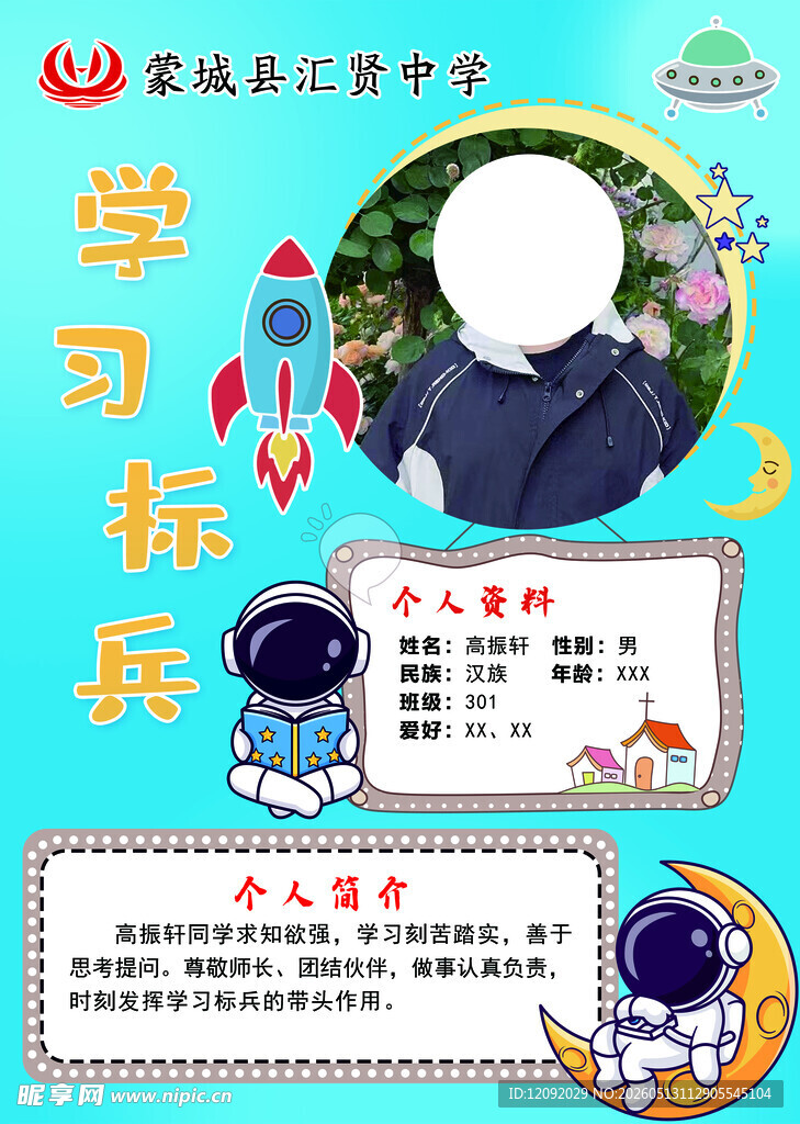 学生风采自我介绍