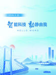 科技海报