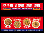 热干面 凉皮 凉面 方便面