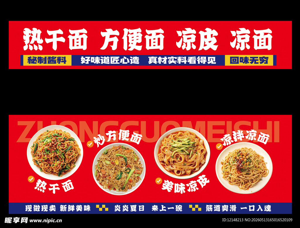 热干面 凉皮 凉面 方便面