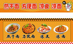 凉皮 凉面 热干面 方便面