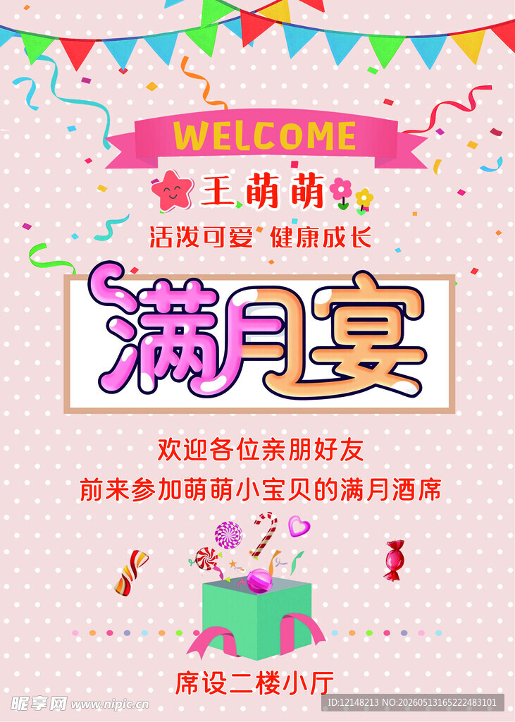 宝宝满月宴邀请函