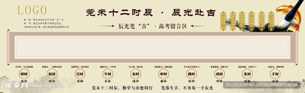 心愿签字墙