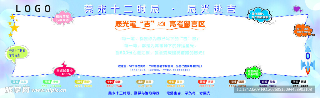 心愿墙