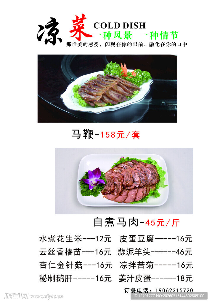 美味肉类菜品展示