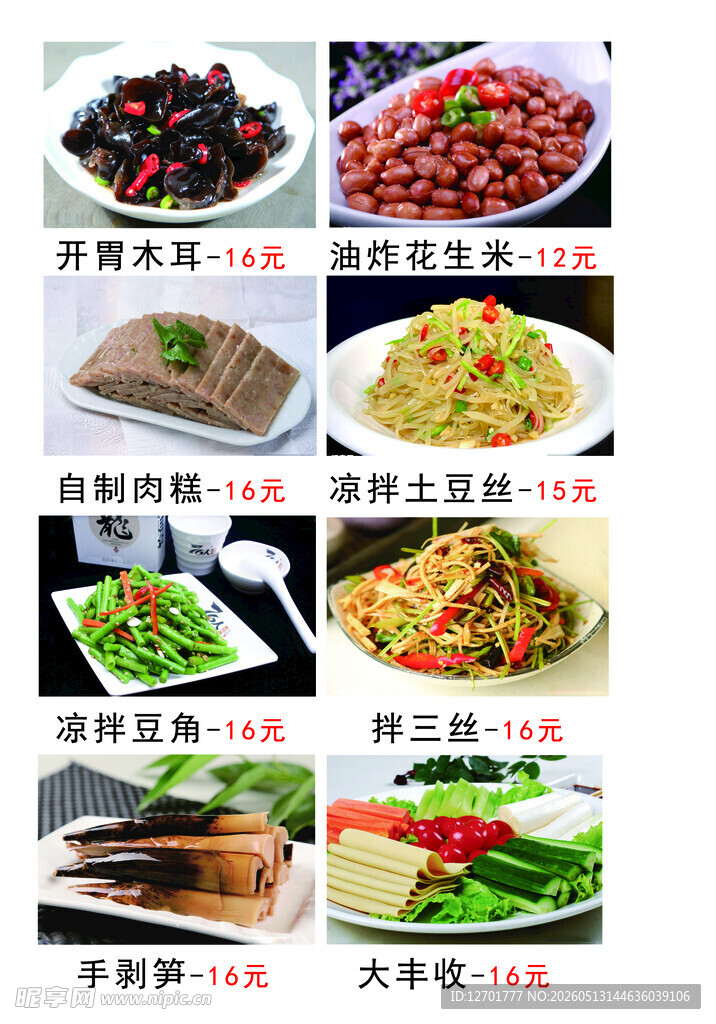 多样美味家常菜展示