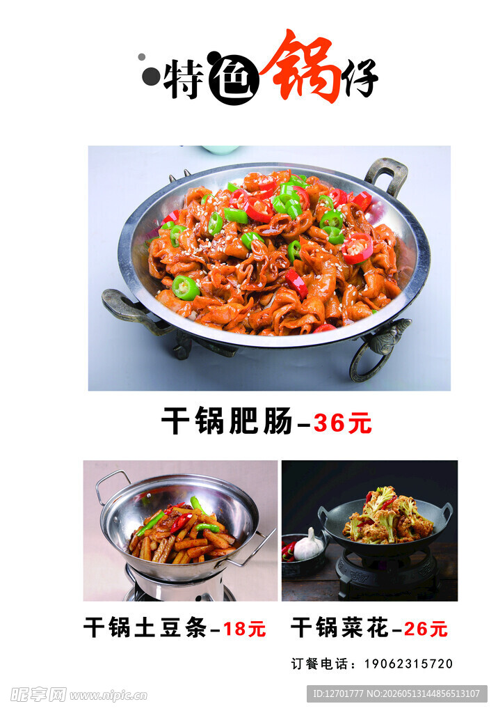 特色干锅仔