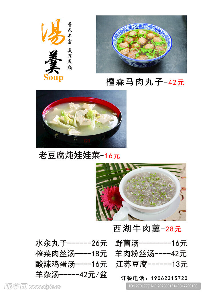 滋补鸡汤食谱展示