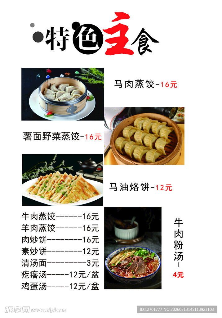 特色主食美食展示