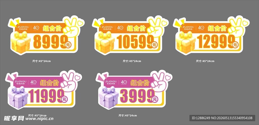 促销价签展示