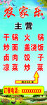农家乐展架