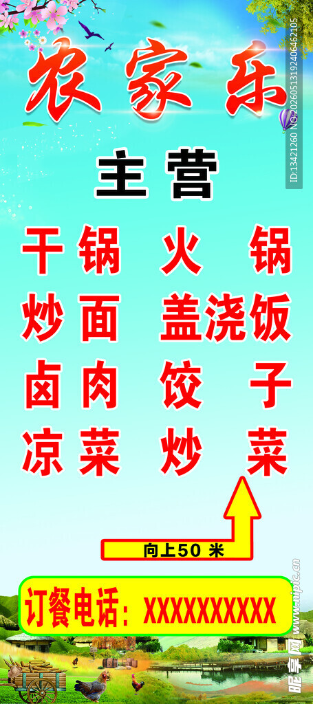 农家乐展架
