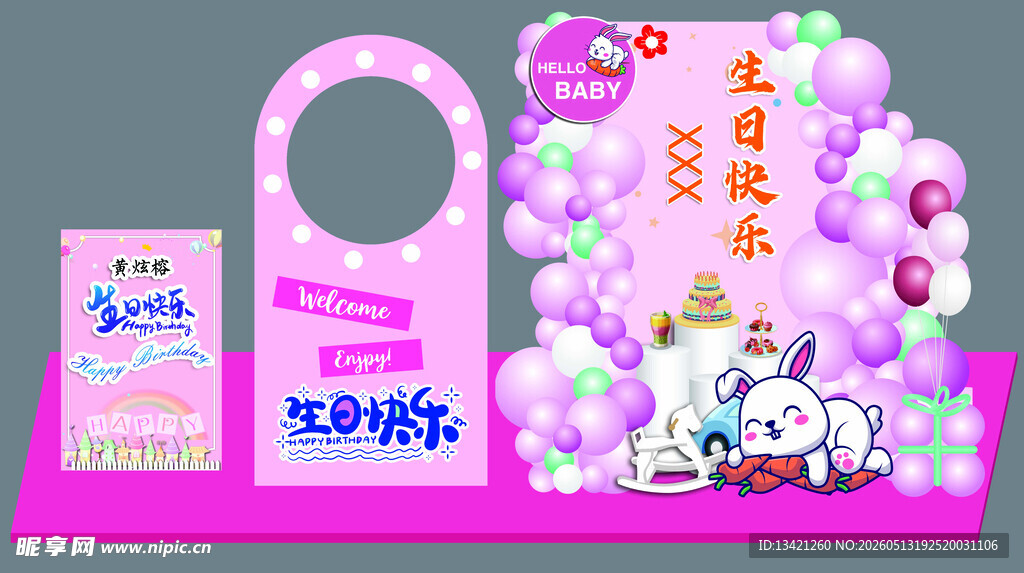 生日宴