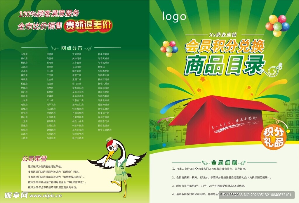 药房单页会员积分兑换