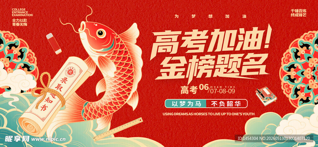 金榜题名