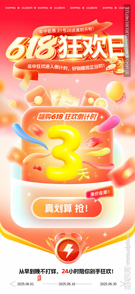 618倒计时