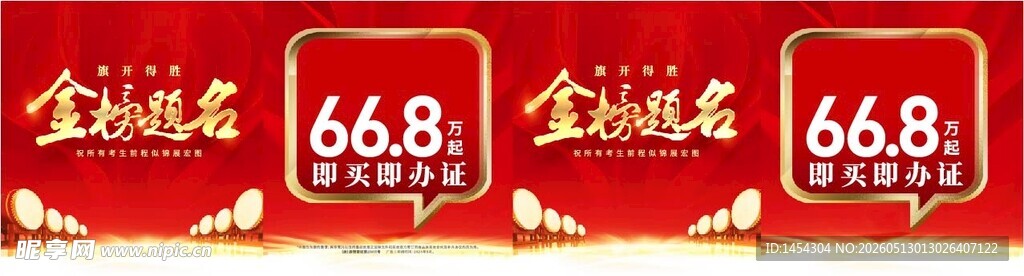 房地产金榜题名