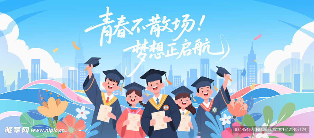  毕业典礼