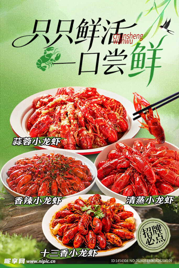 小龙虾 