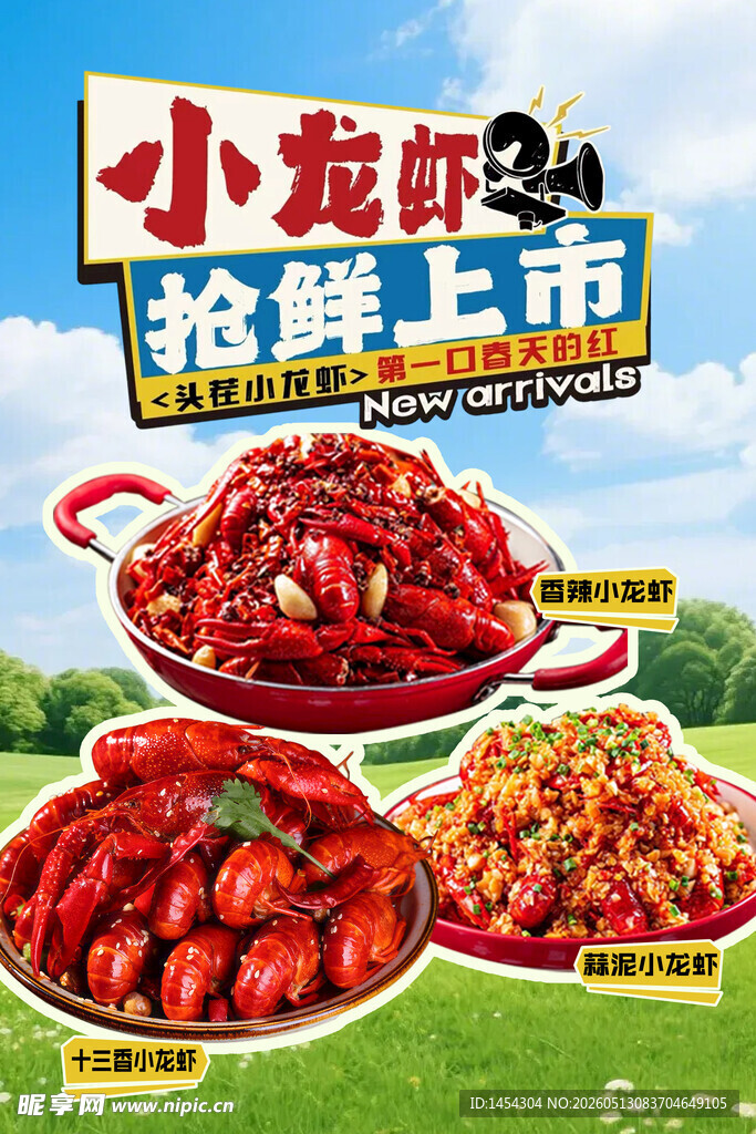 小龙虾 