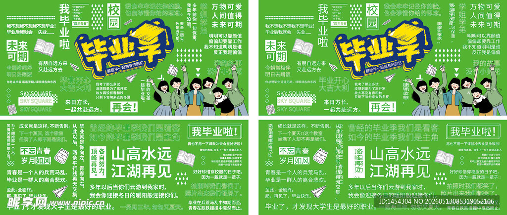 毕业季打卡墙