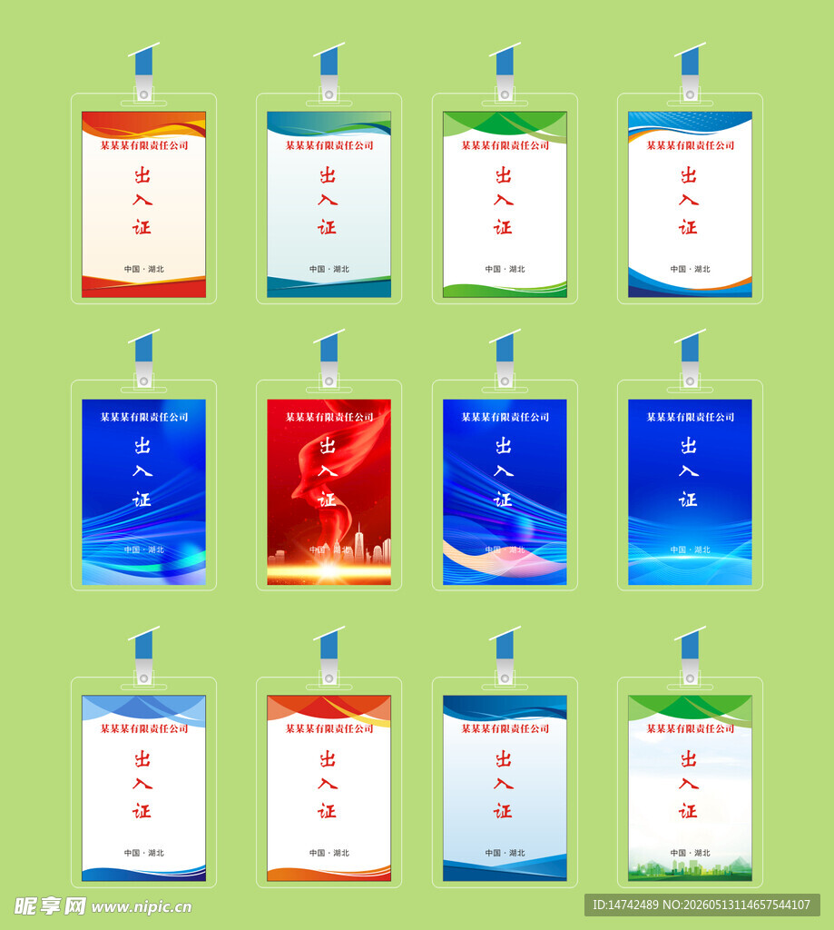 工作证出入证